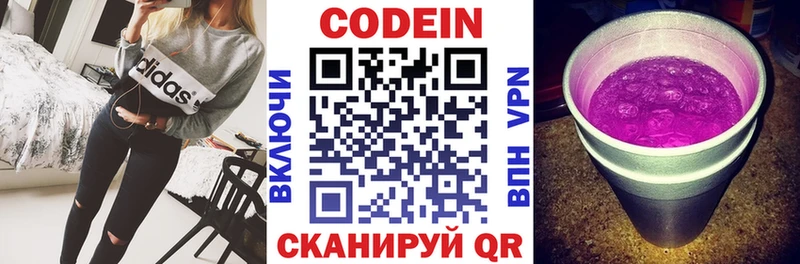 Codein напиток Lean (лин)  Себеж 